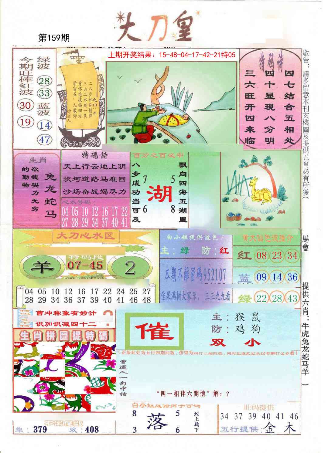 159期大刀皇[图]