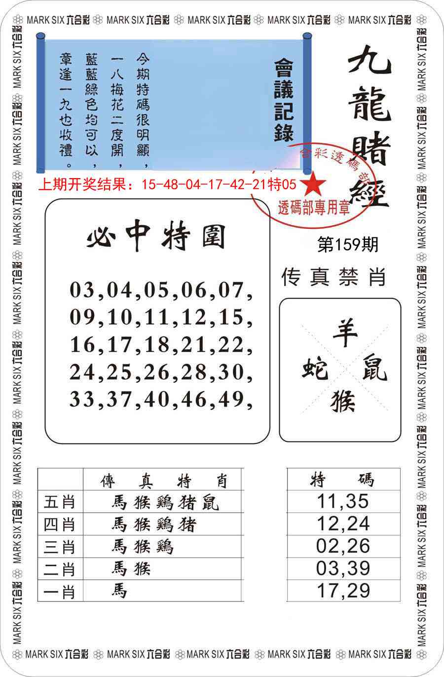 159期九龙赌经[图]