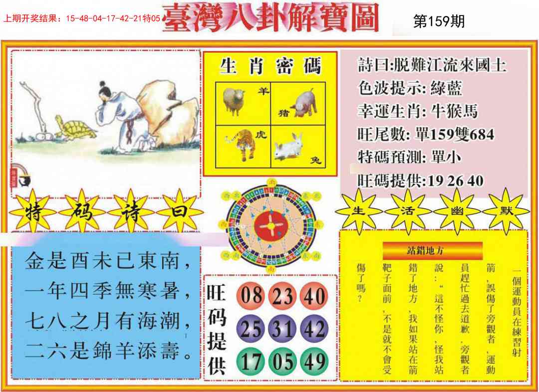 159期台湾八卦解宝图[图]