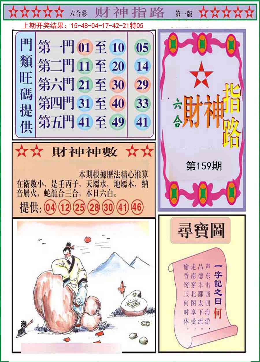 159期财神指路A[图]