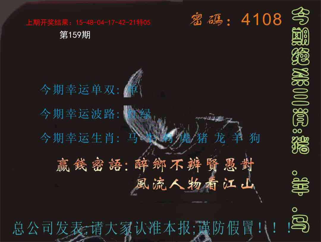159期特码报[图]