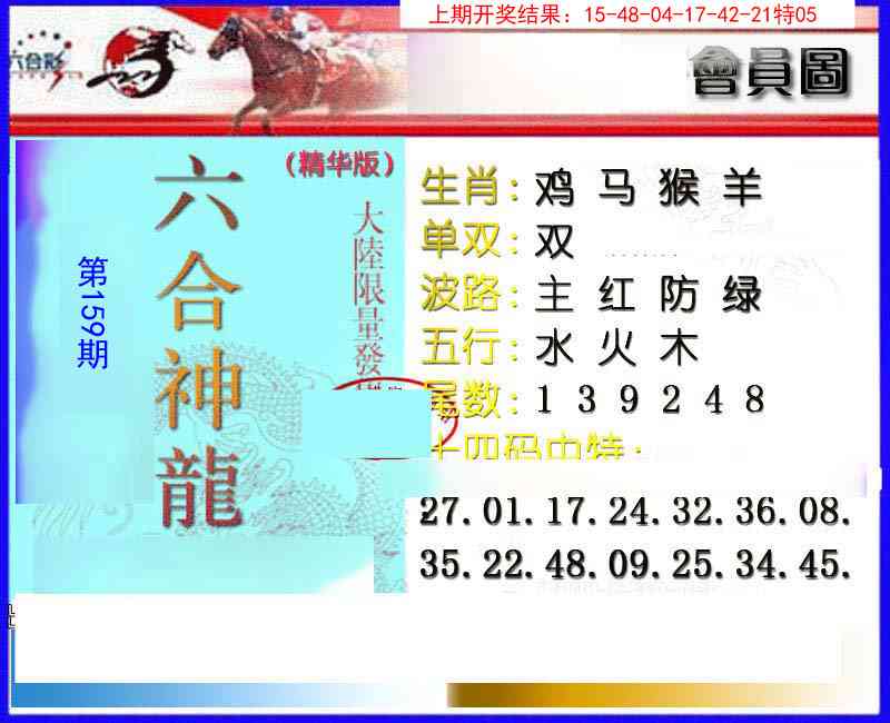 159期六合神龙[图]