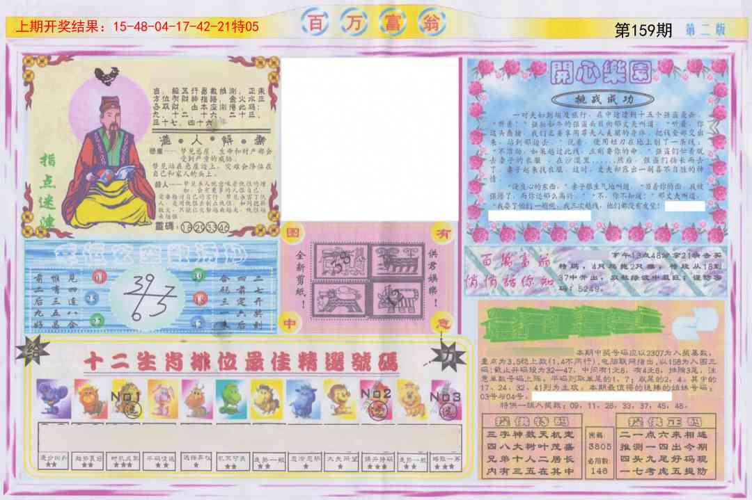 159期百万富翁B[图]