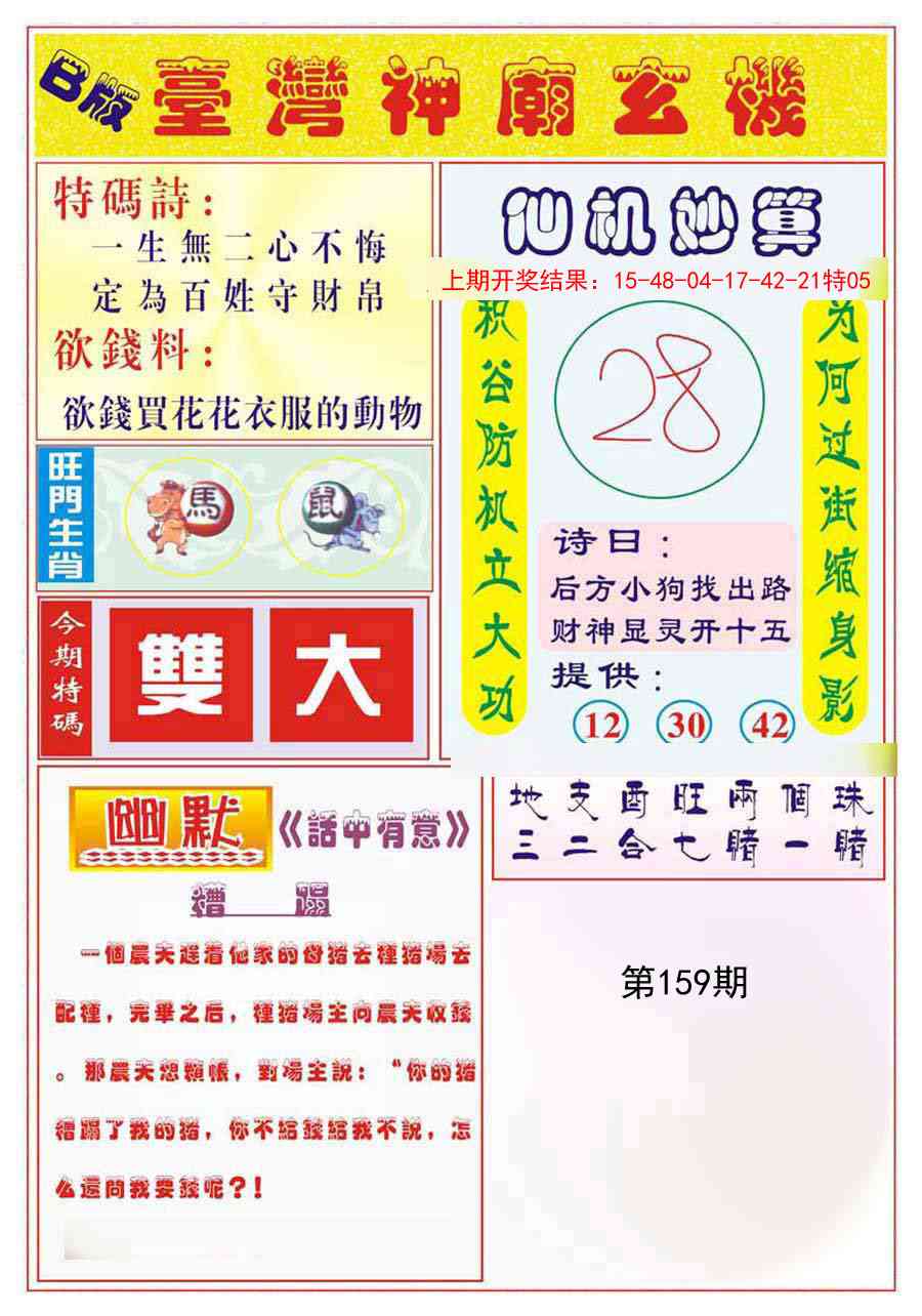 159期台湾神庙B[图]