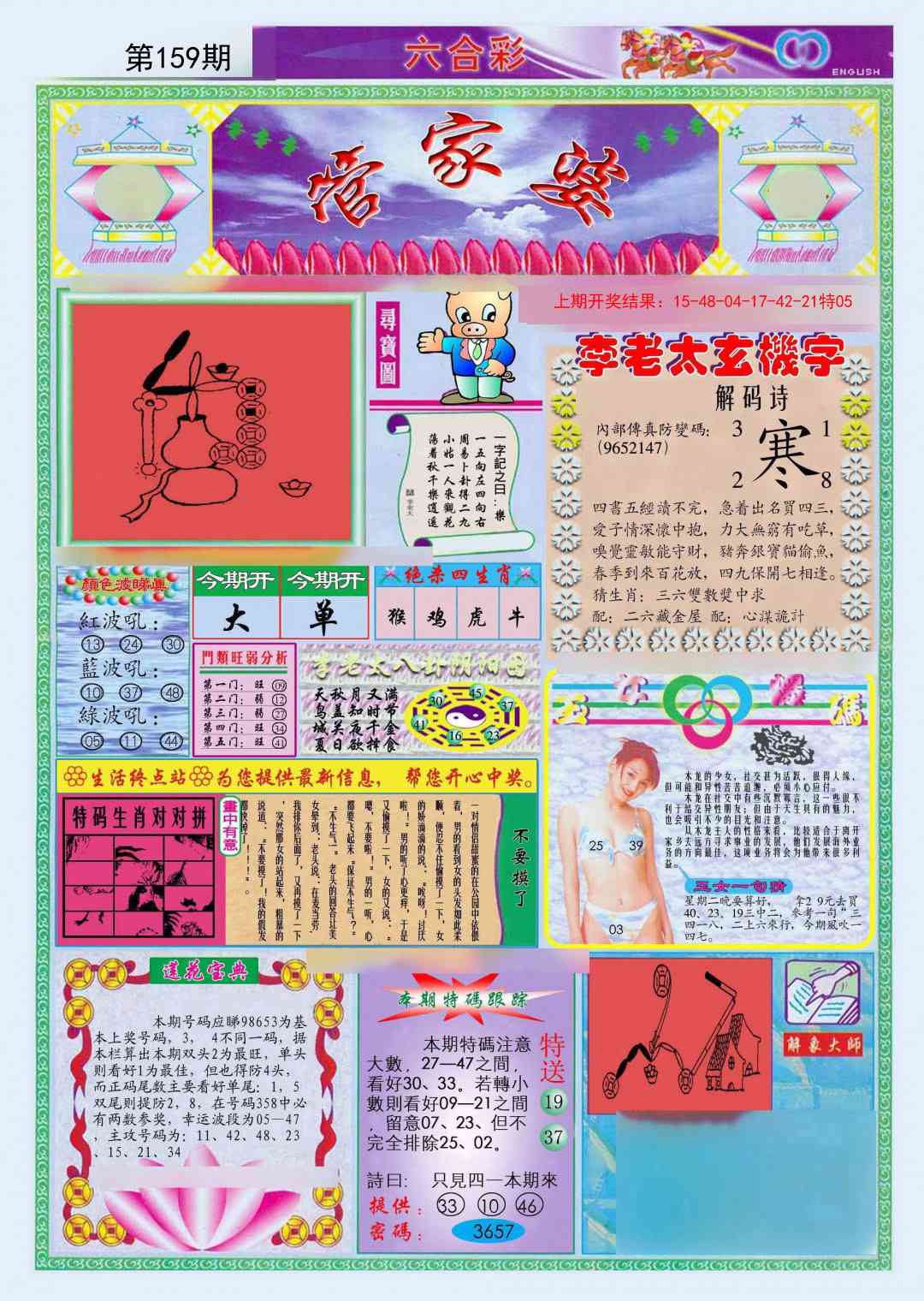 159期(新版)管家婆[图]