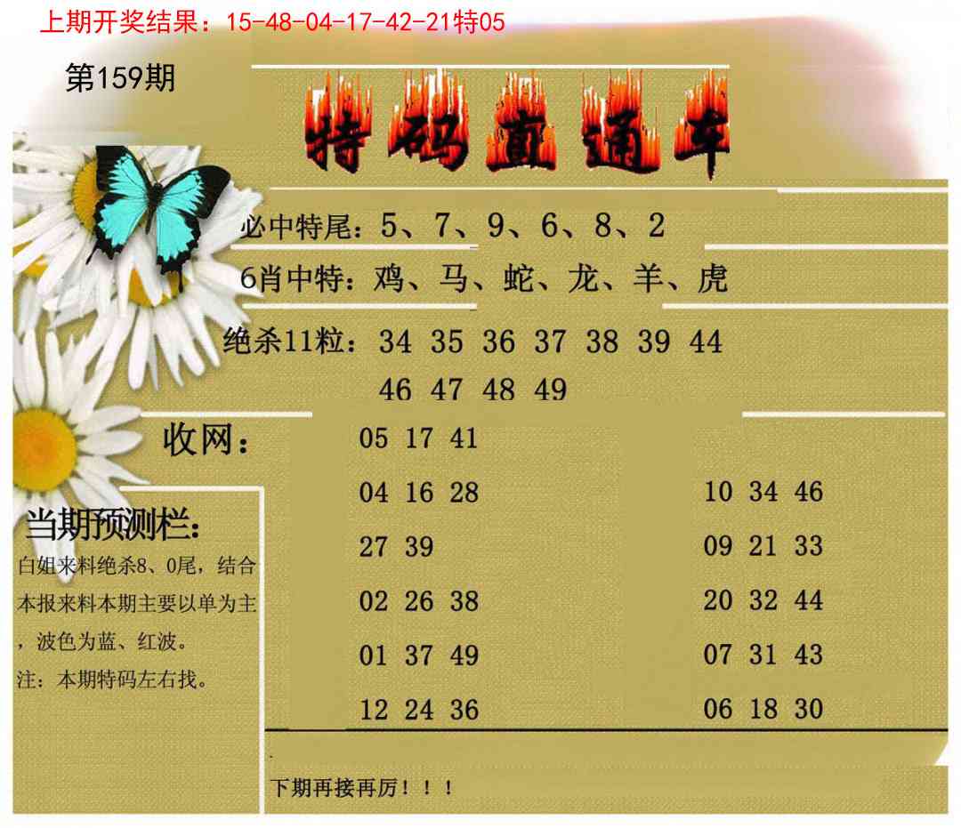 159期特码直通车[图]