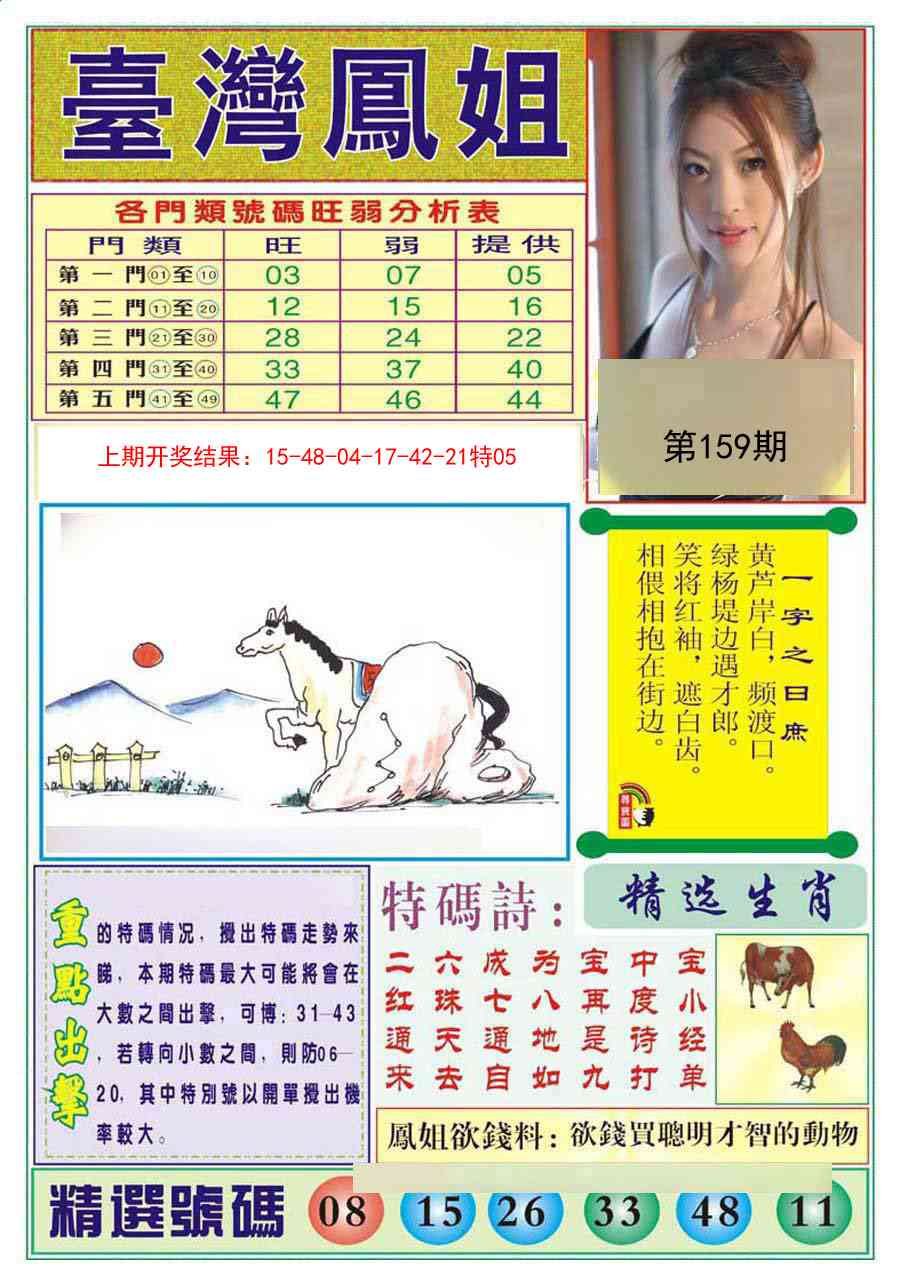 159期台湾凤姐[图]