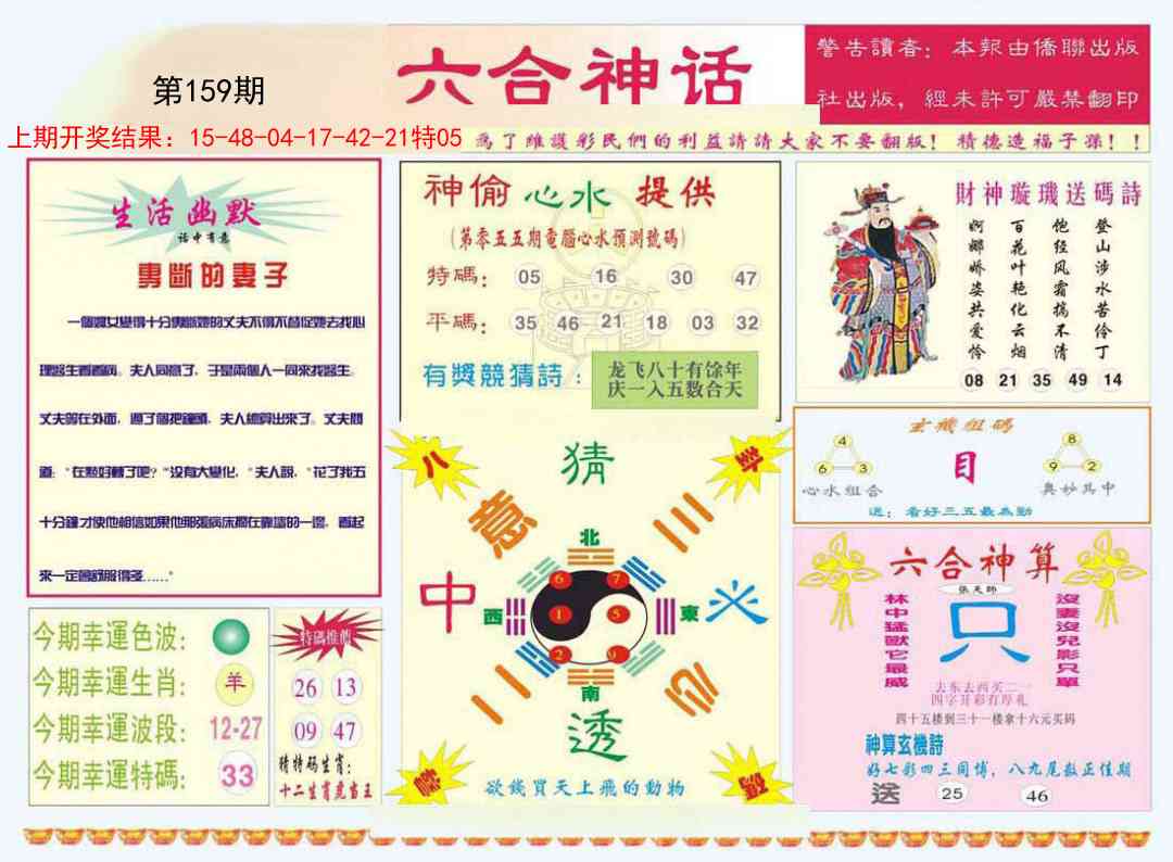 159期六合神话[图]