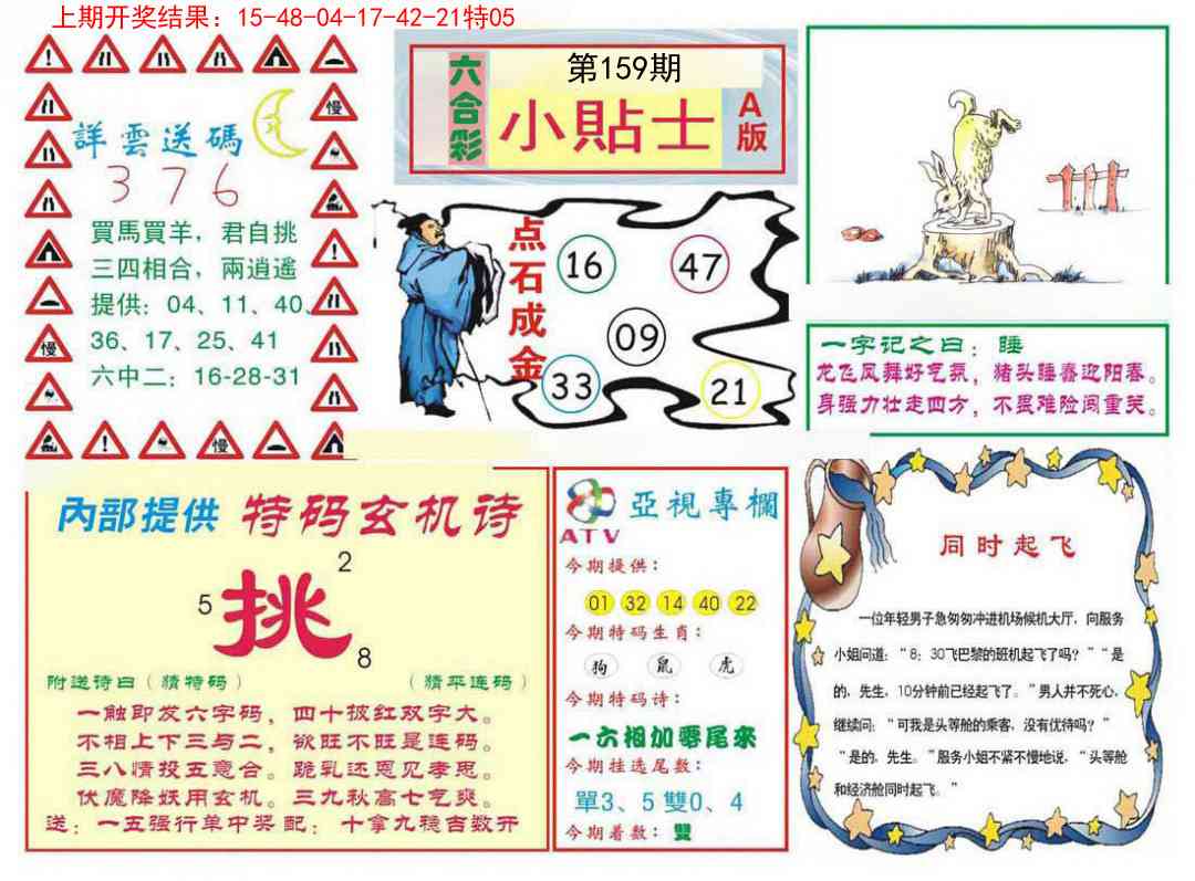 159期小贴士A[图]