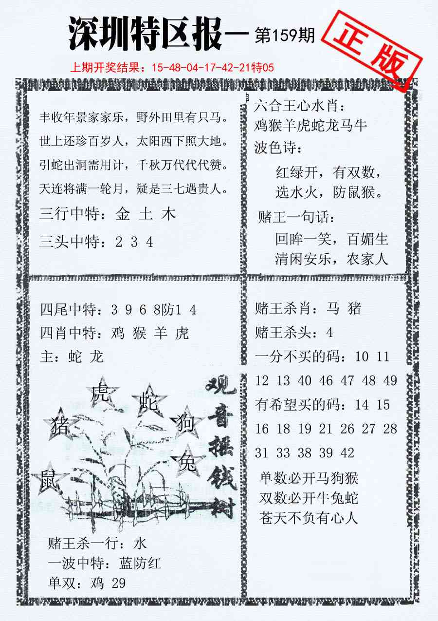 159期深圳特区报A[图]