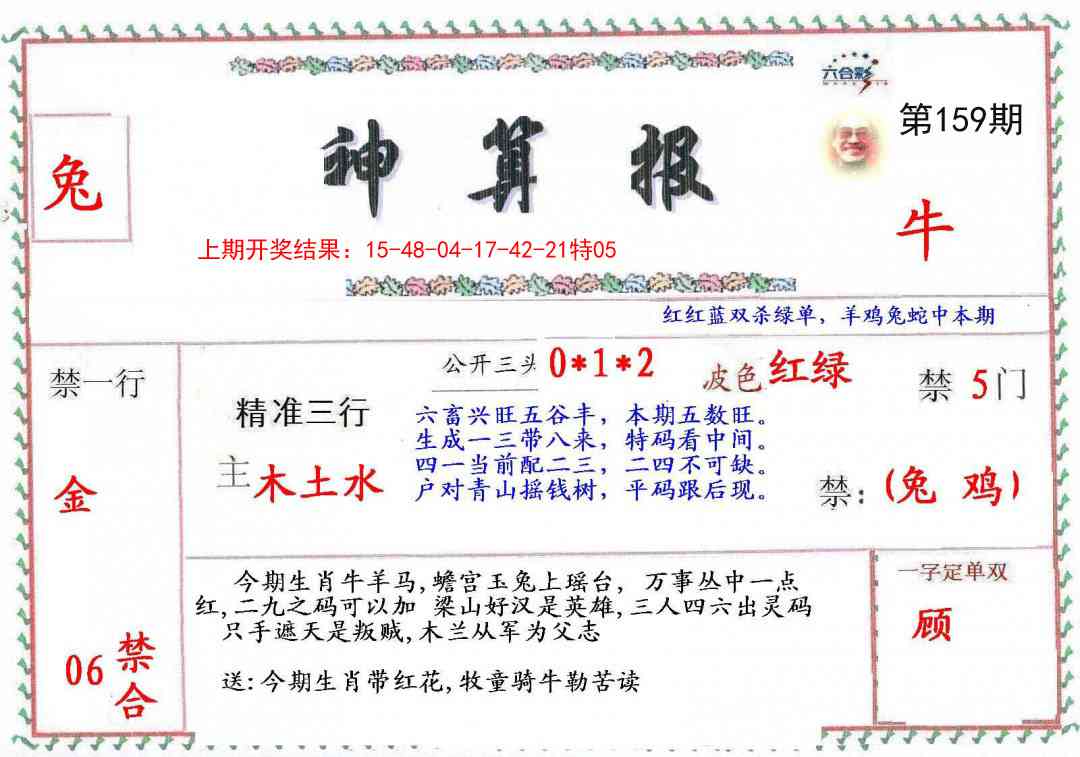 159期神算報[图]