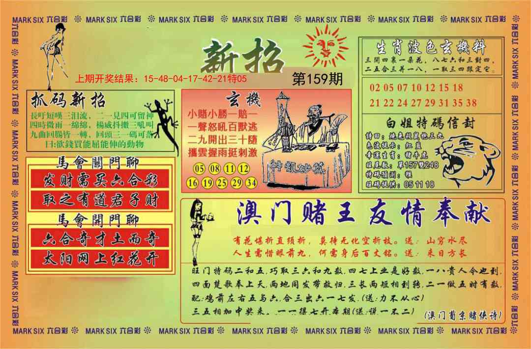 159期新招[图]