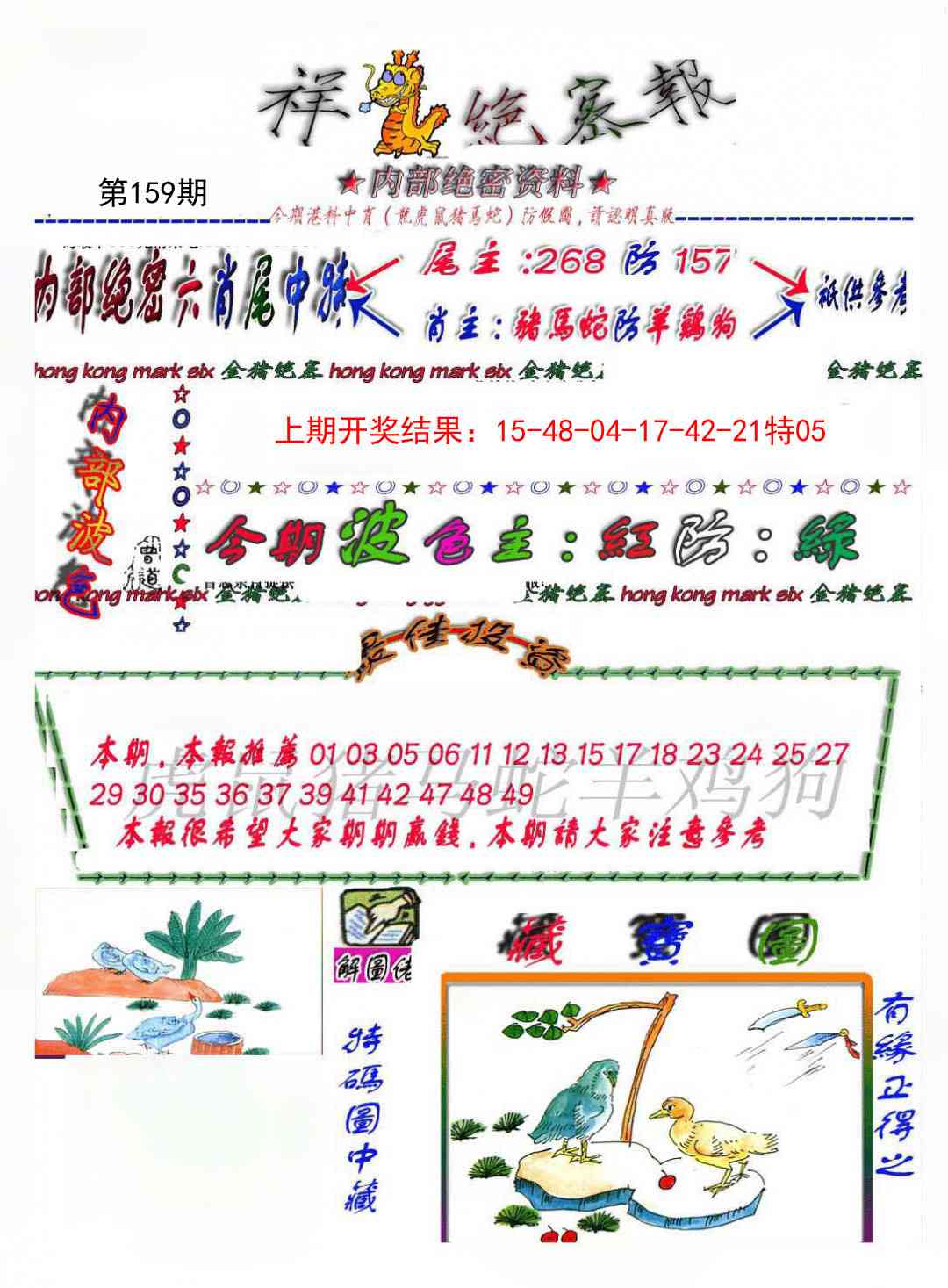159期金鼠绝密图[图]