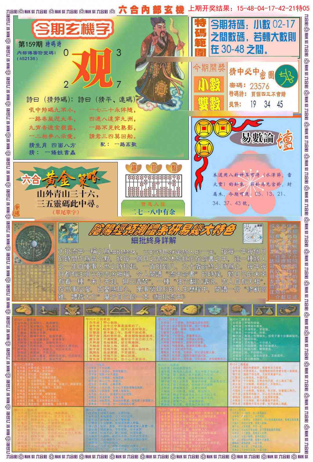 159期(新版)内部玄机B[图]