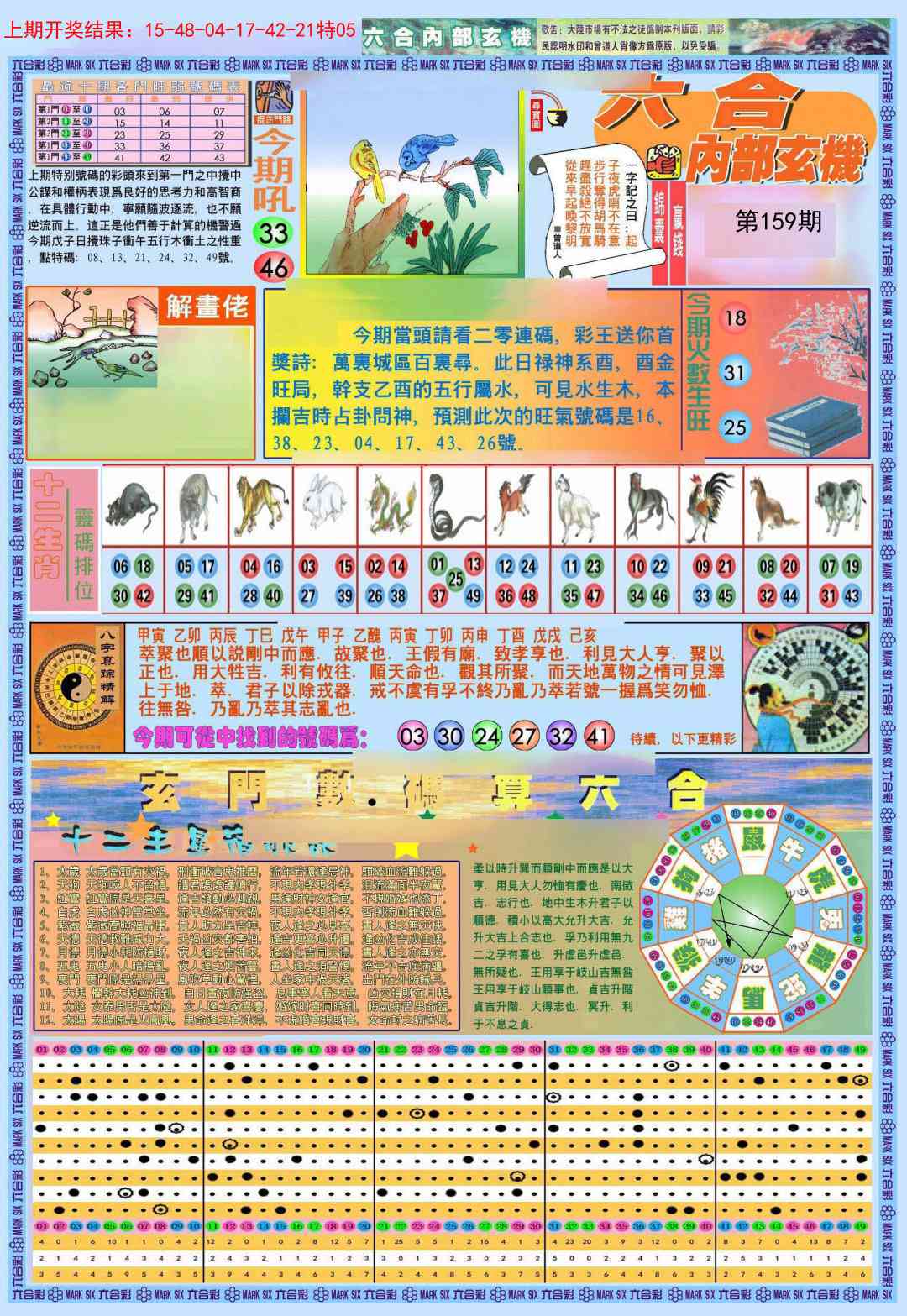 159期(新版)内部玄机A[图]