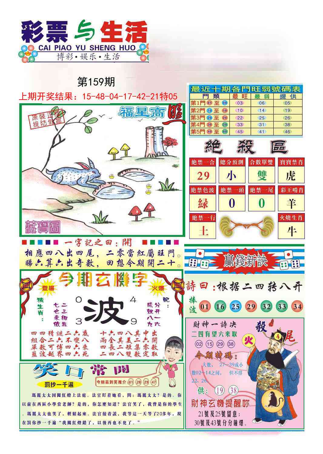 159期合众赌经A[图]