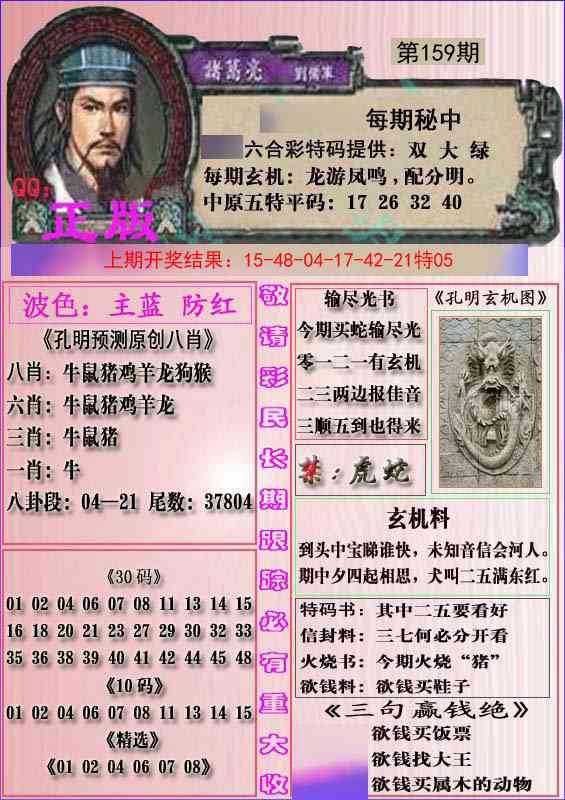 159期一代孔明报[图]
