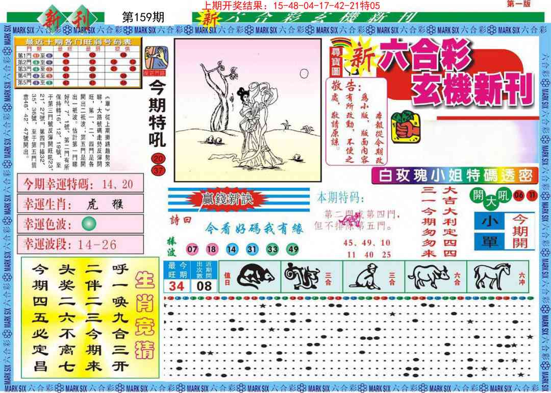 159期新六合彩特码新刊A[图]