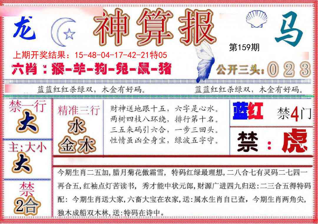 159期神算报(新版)[图]