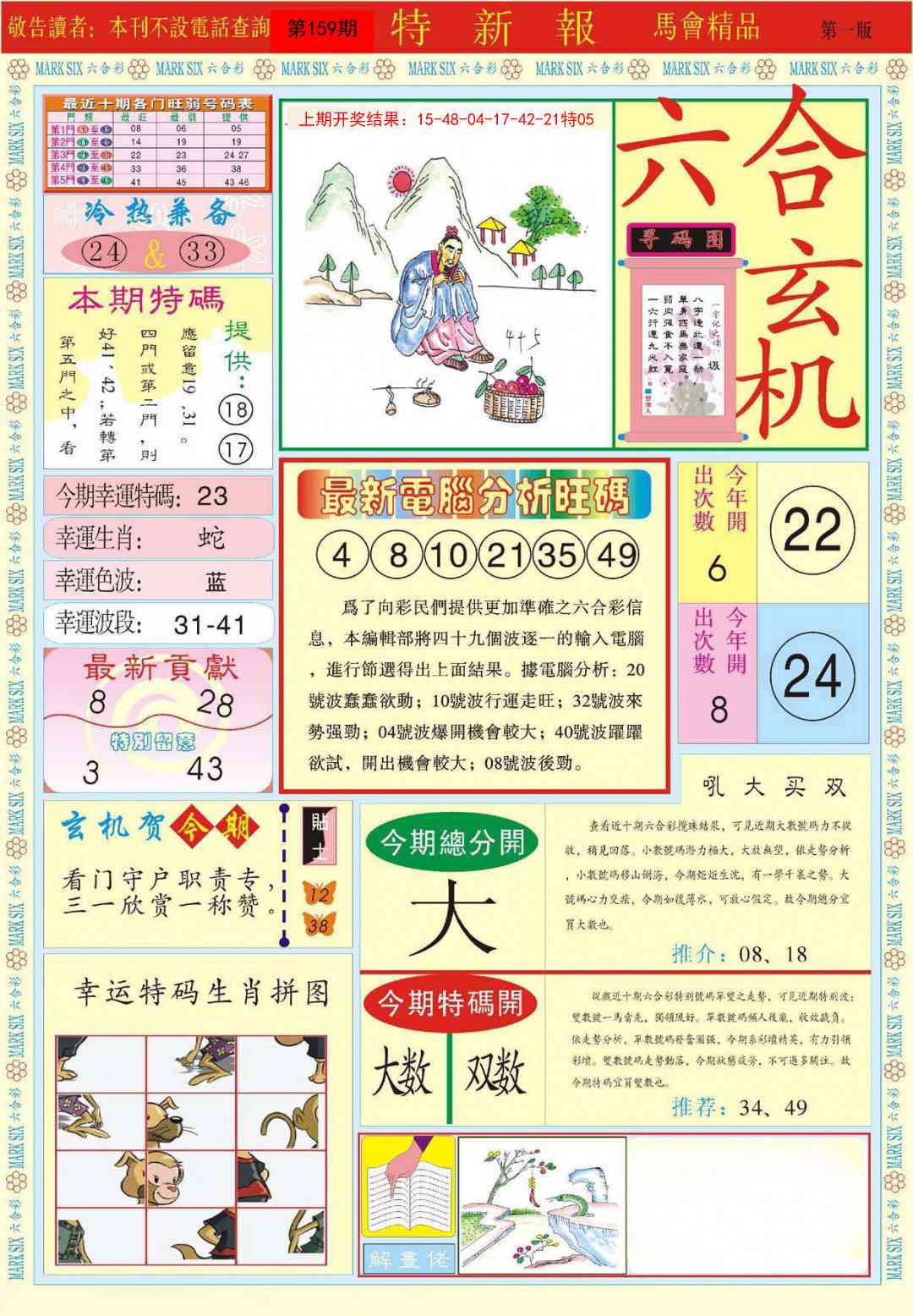 159期特新报A[图]