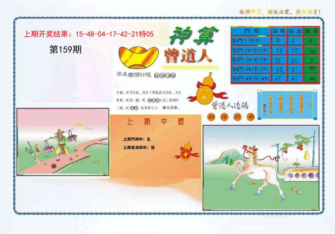 159期4-神算[图]