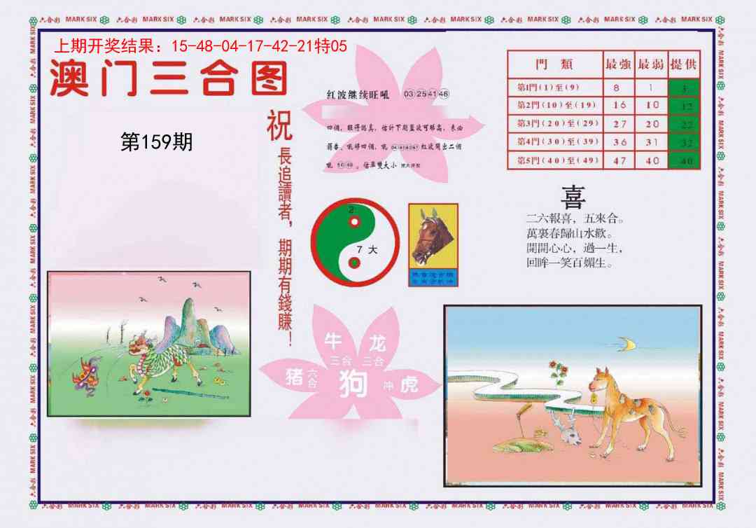 159期4-澳门三合[图]