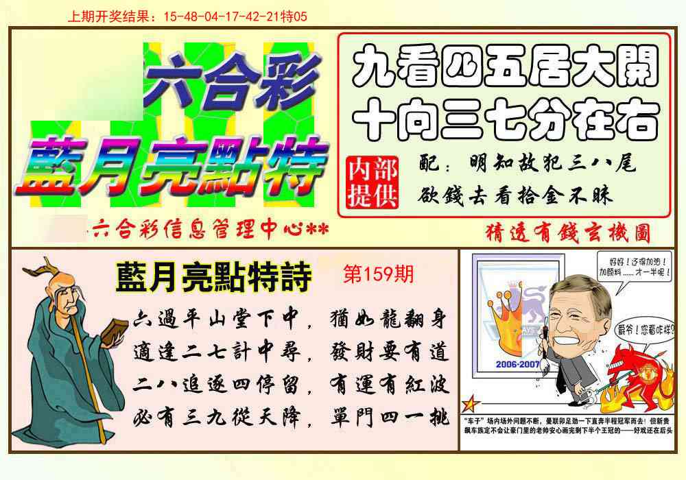 159期蓝月亮点特码[图]
