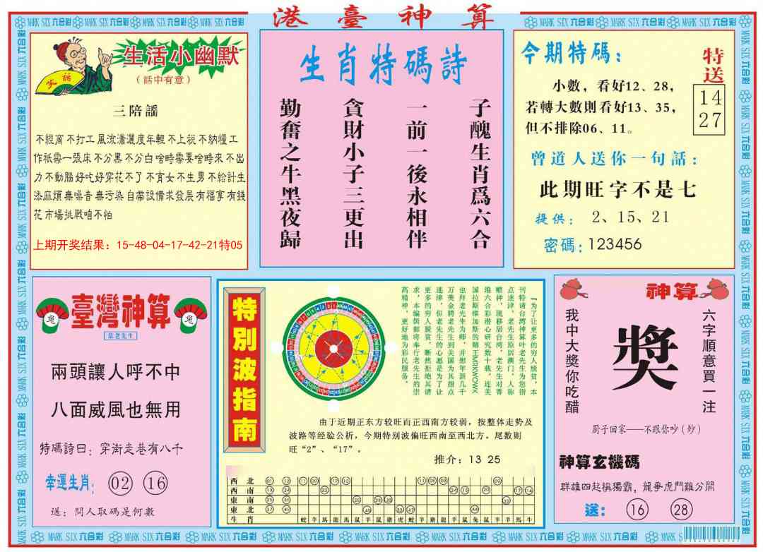 159期港台神算B[图]