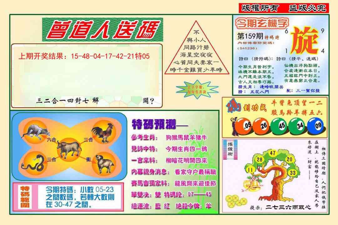159期曾道人送特码[图]