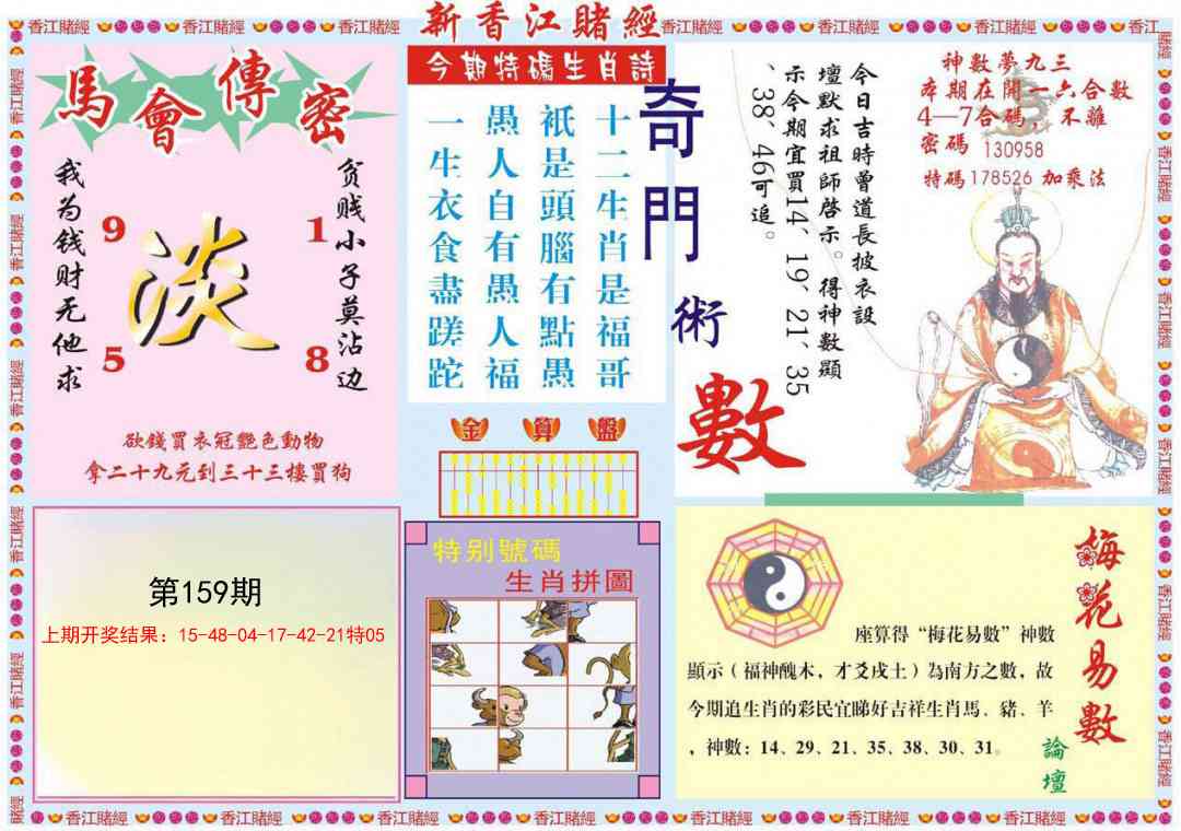 159期新香江赌经B[图]