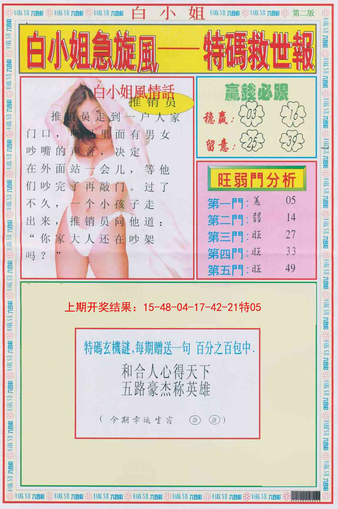 159期白小姐急旋风B[图]