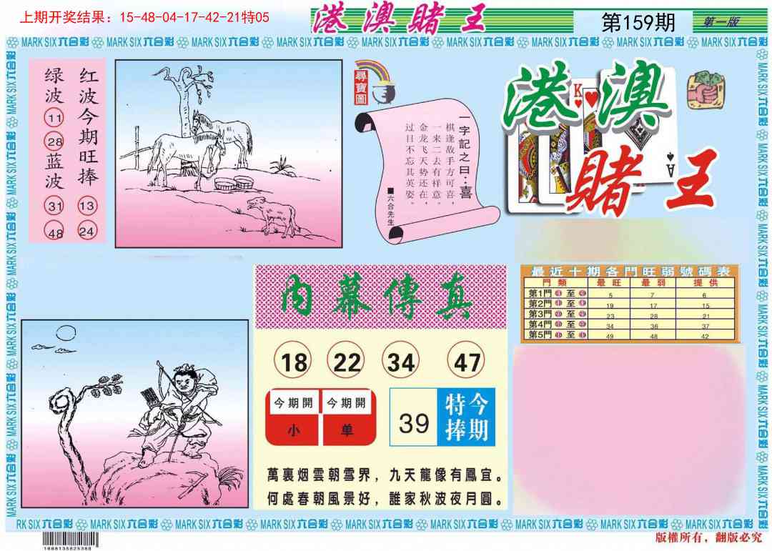 159期港澳赌王A[图]