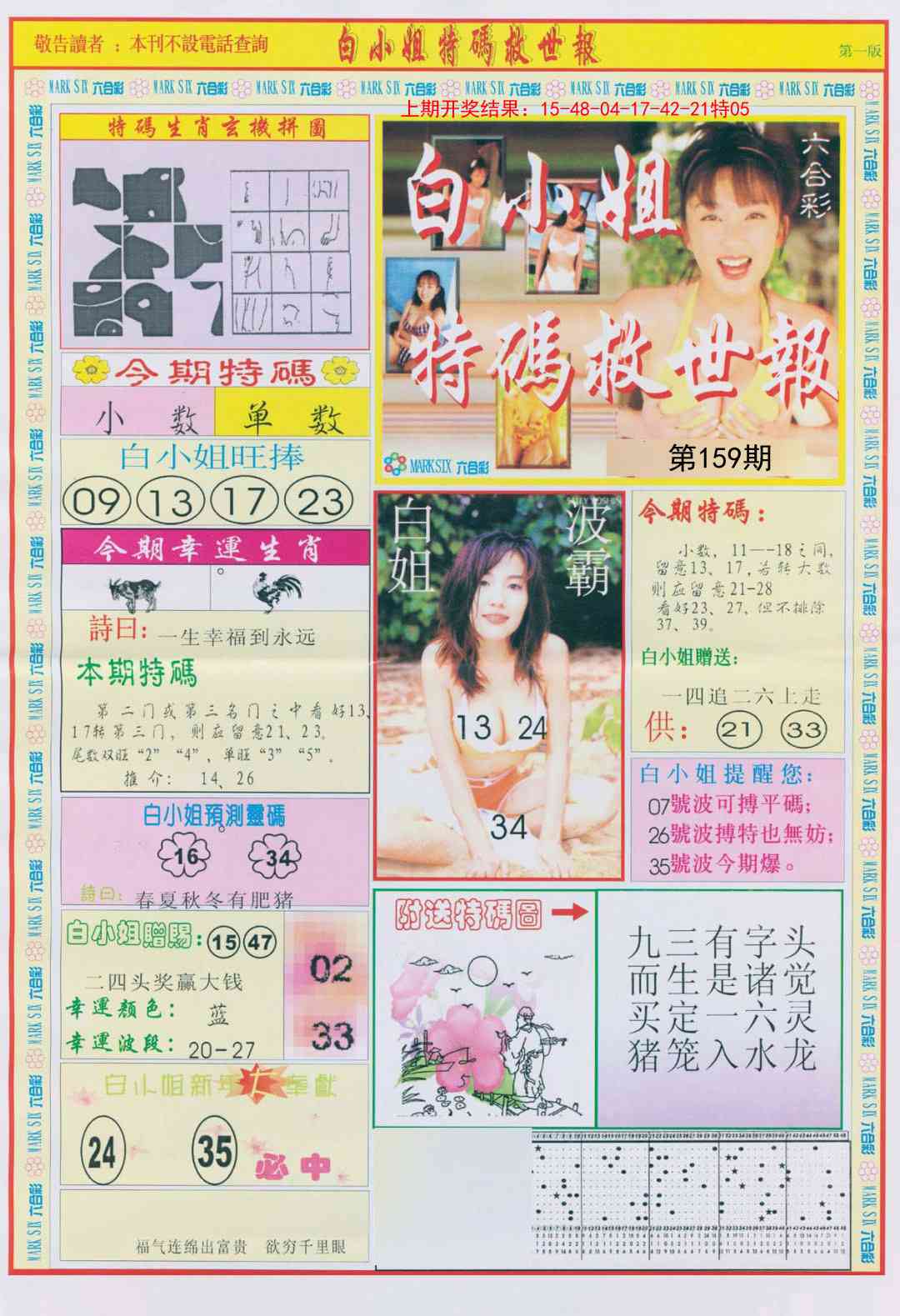 159期白小姐急旋风A[图]