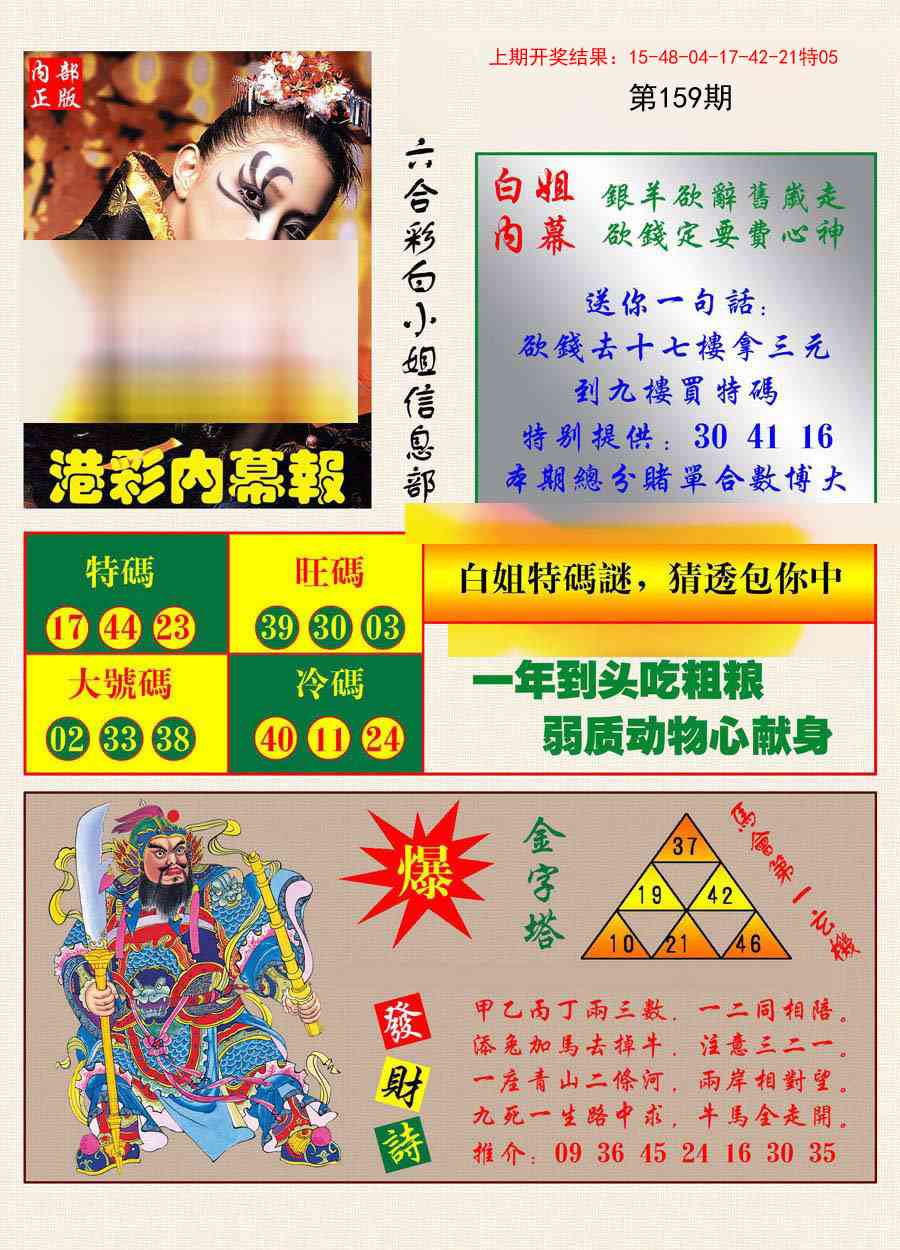 159期港彩内幕报[图]