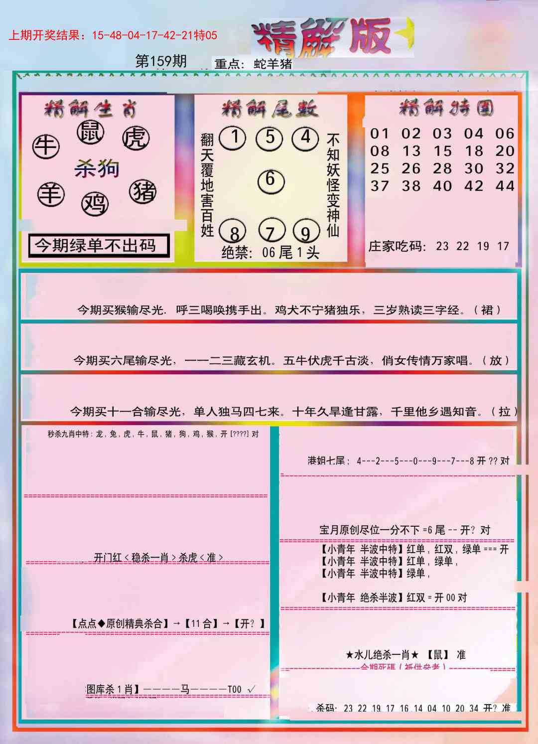 159期精解版[图]