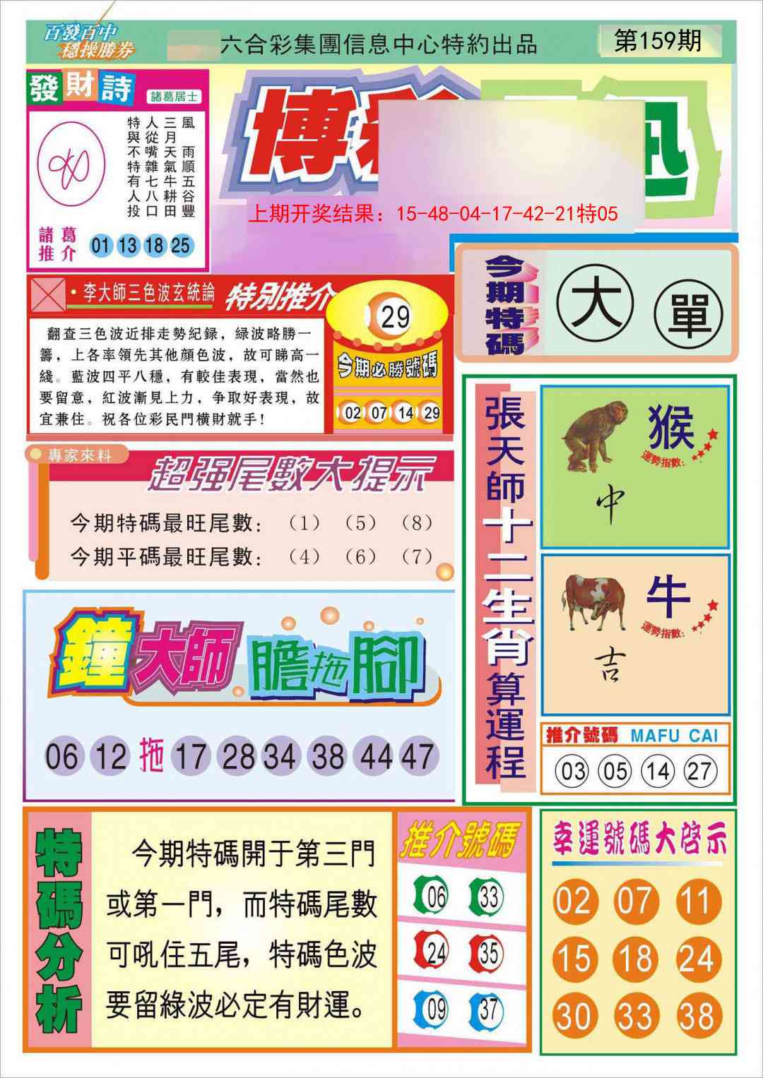 159期博彩快迅[图]