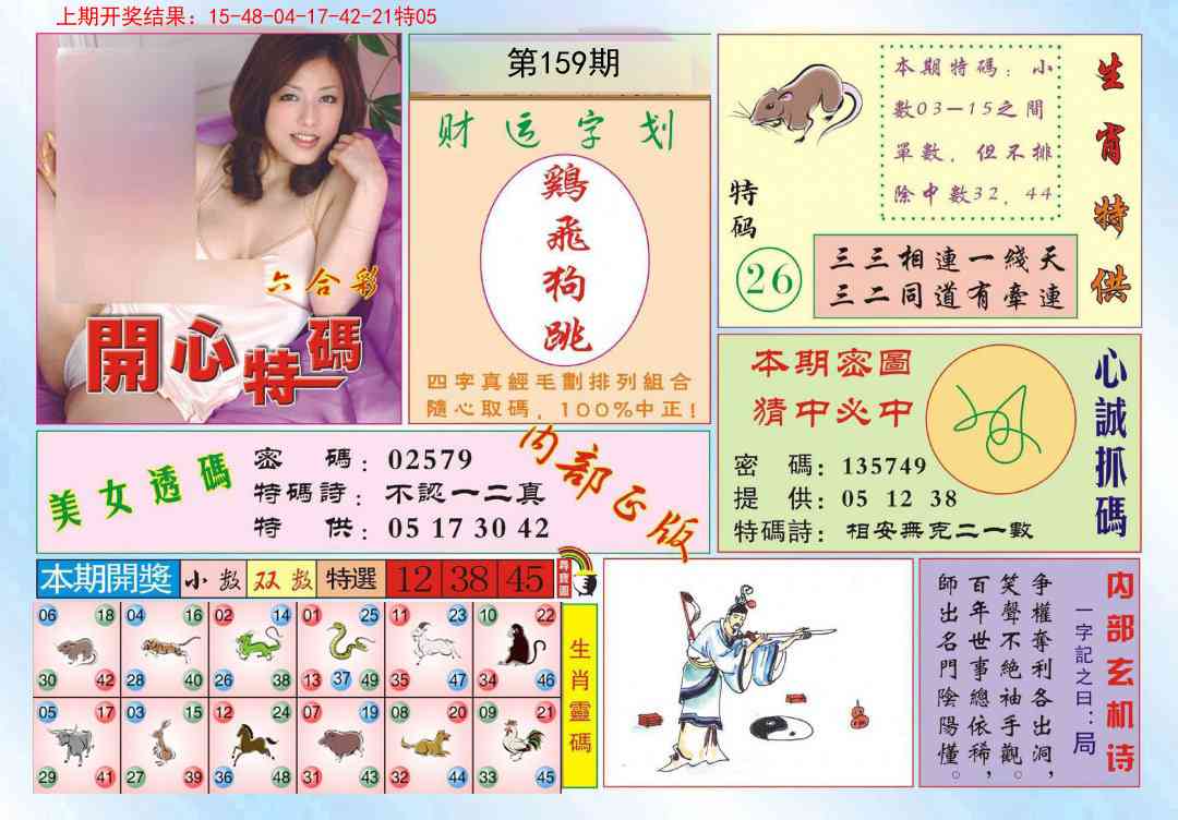 159期开心特码[图]