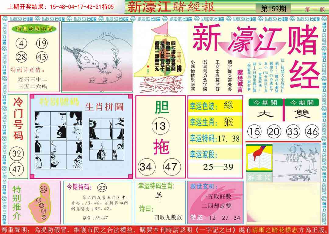 159期新濠江赌经A[图]