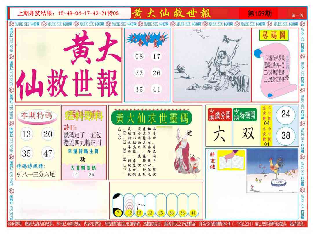 159期新黄大仙救世A[图]