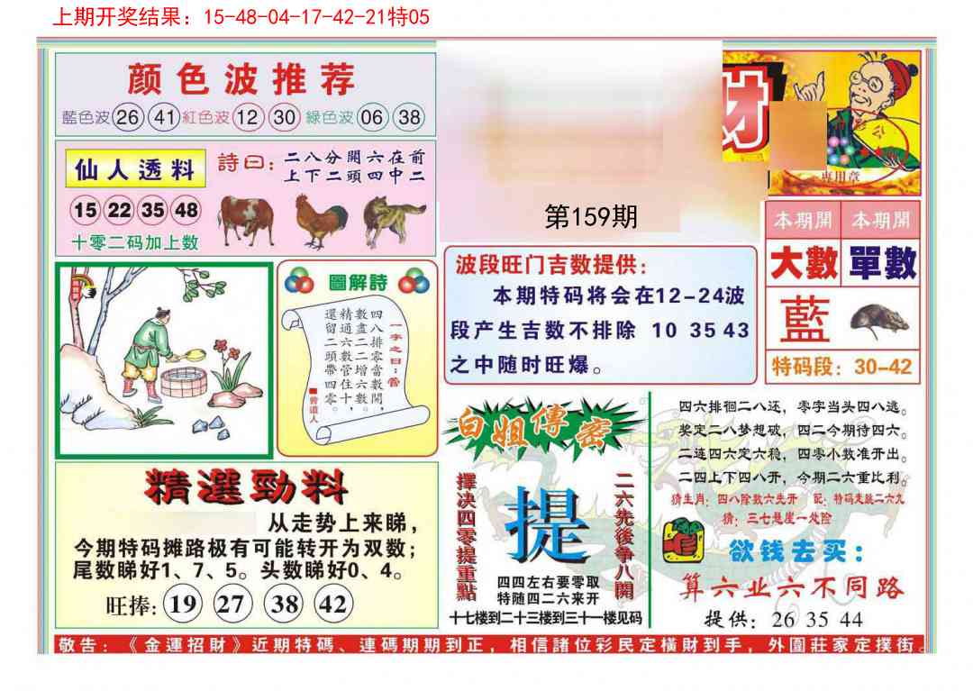 159期金运招财[图]