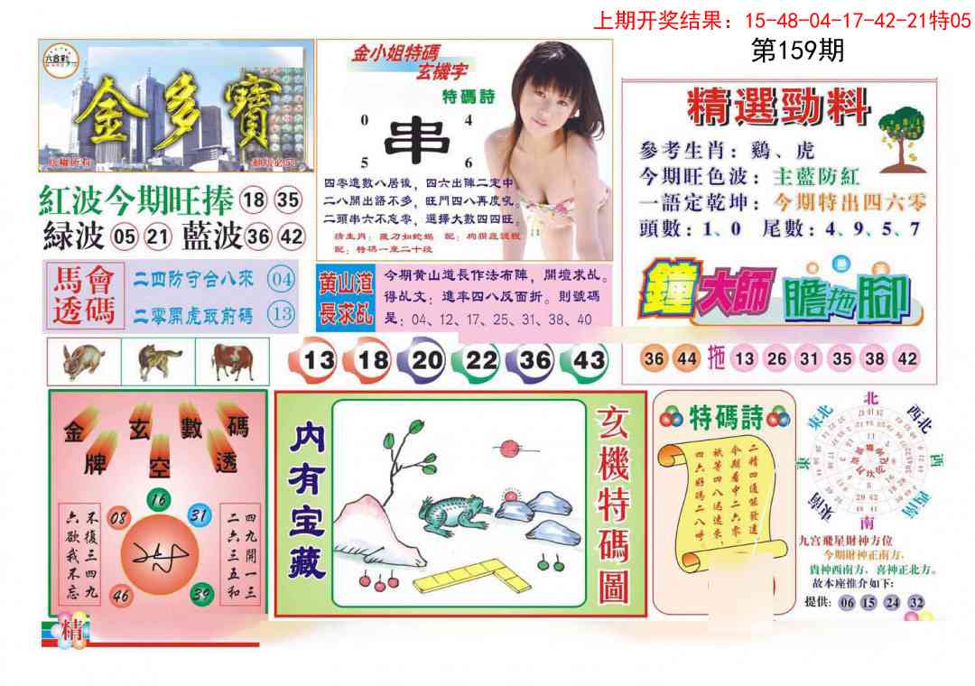 159期金多宝[图]