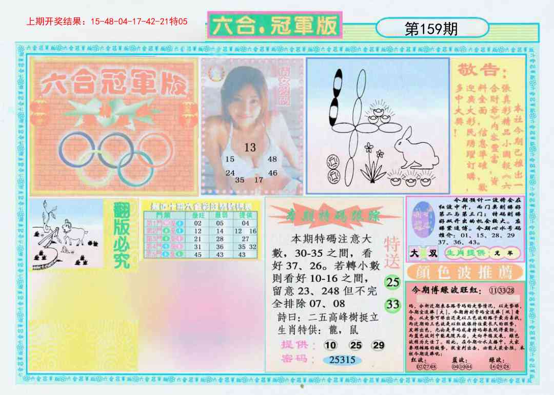 159期六合冠军版A[图]