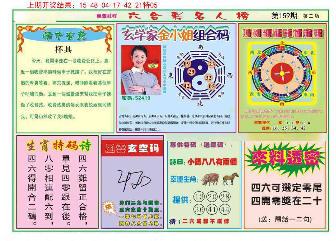 159期名人榜B[图]