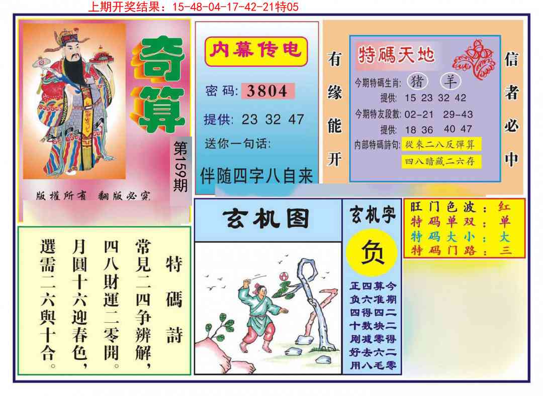 159期奇算[图]