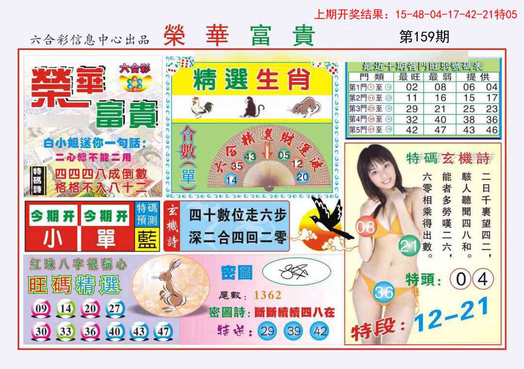 159期荣华富贵[图]