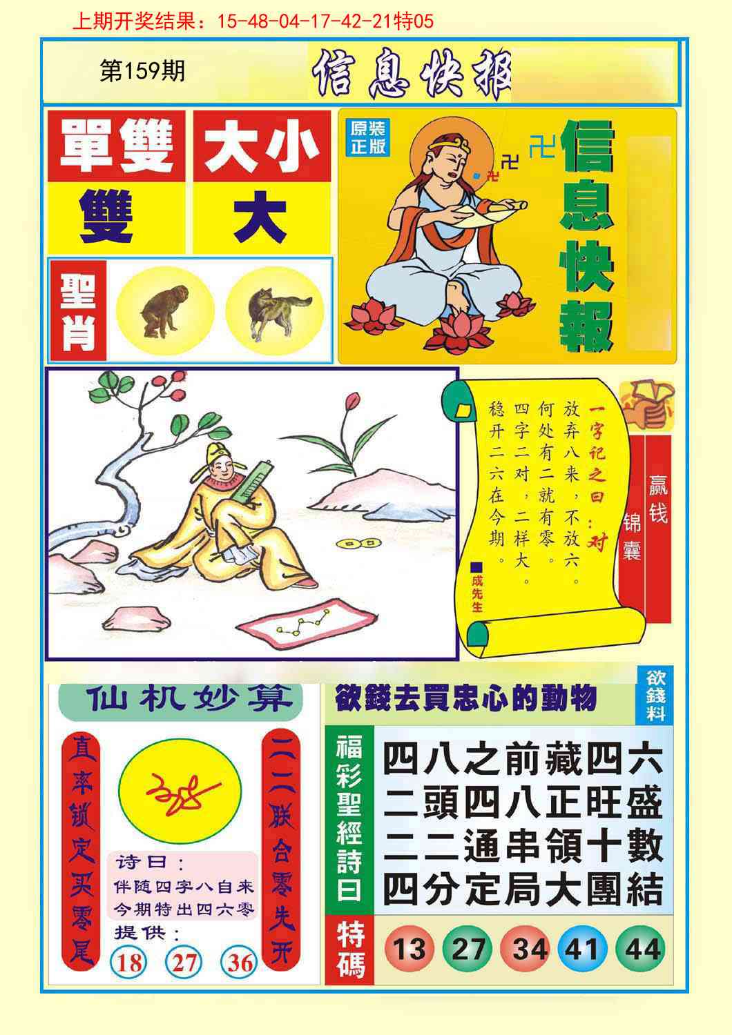 159期信息快报A[图]