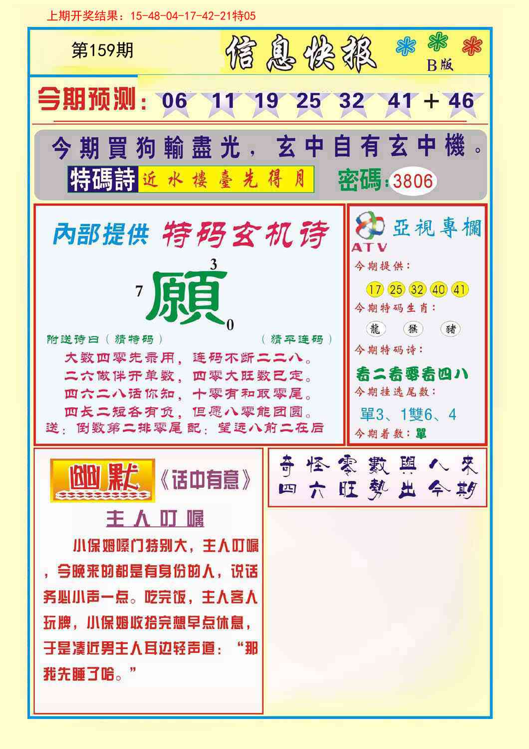 159期信息快报B[图]