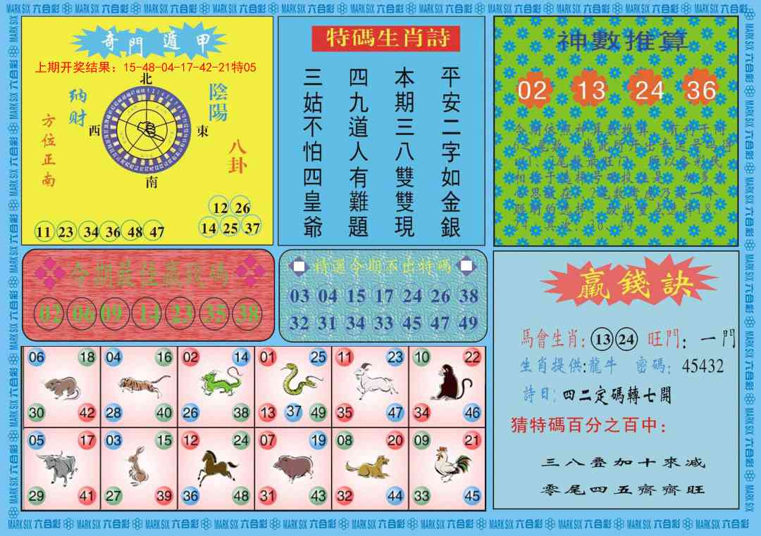 159期黄大仙灵码B[图]