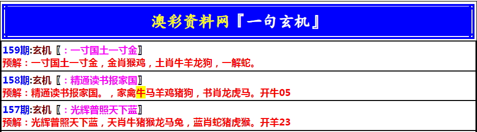 159期澳门一句玄机[图]