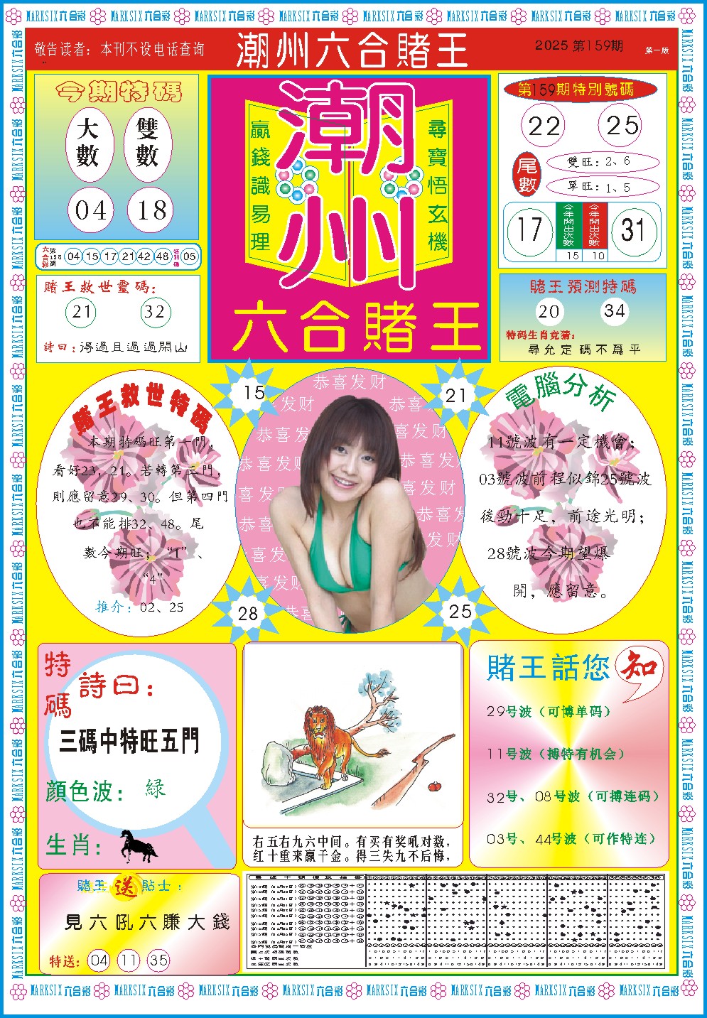 159期潮州六合赌王A[图]